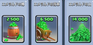クラロワ エメラルドの効率的な使い道を詳細解説 F Lab